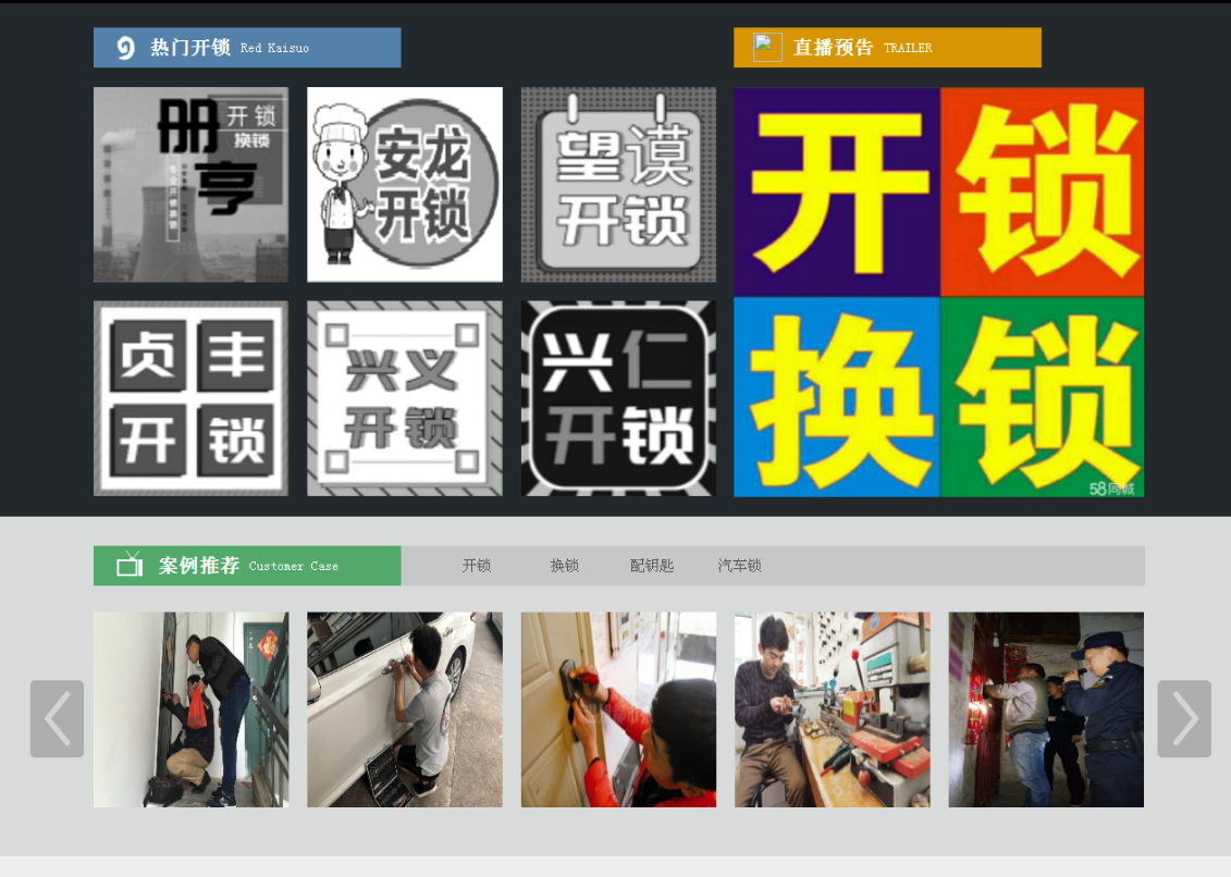 徽县黔西南开锁网门户网站